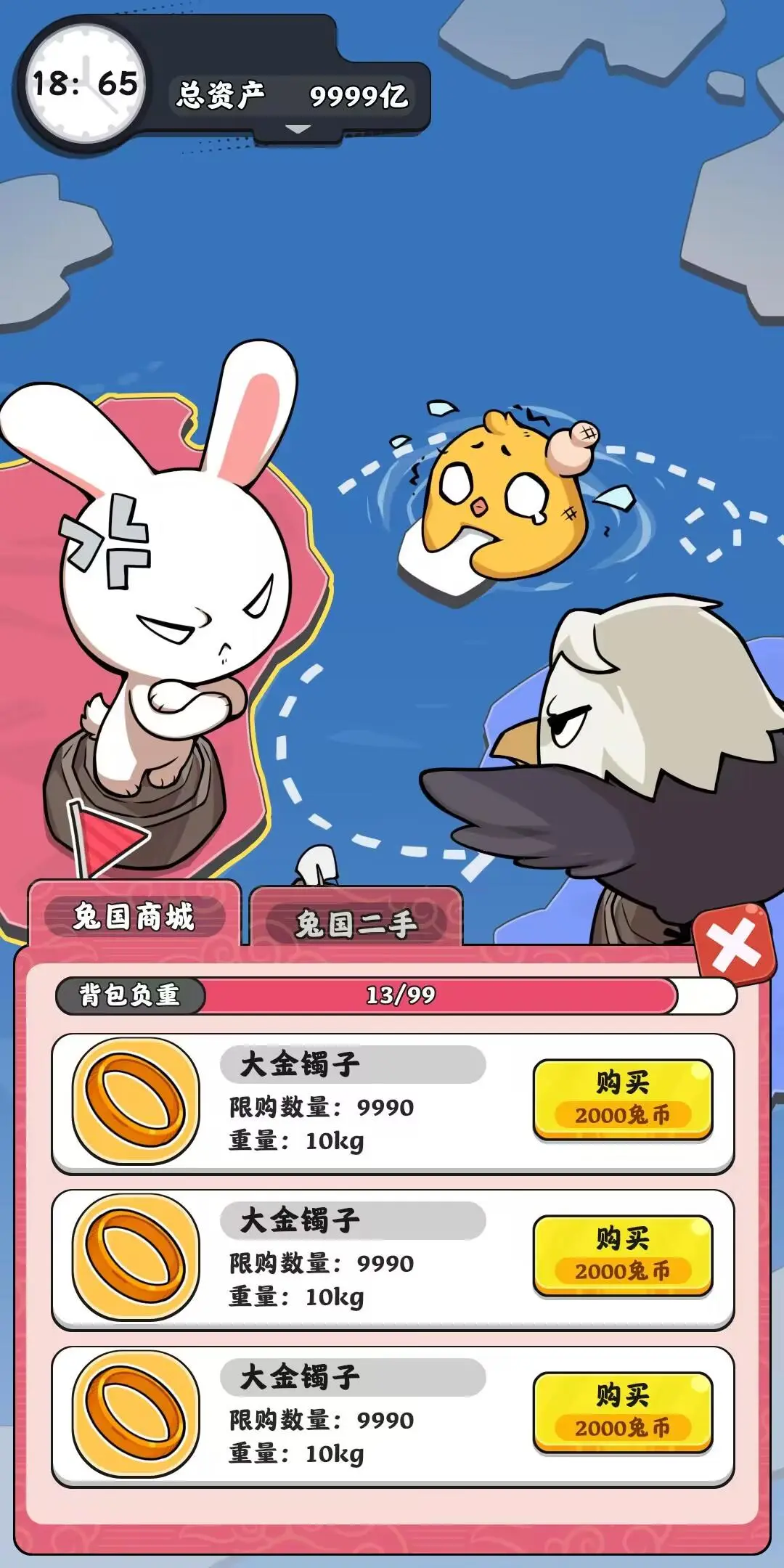 抄底模拟器图2