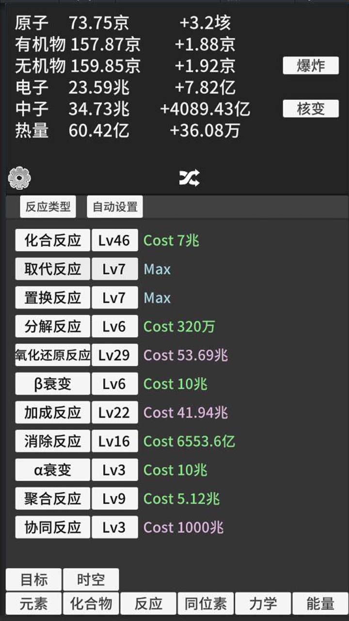 原子暴走图3