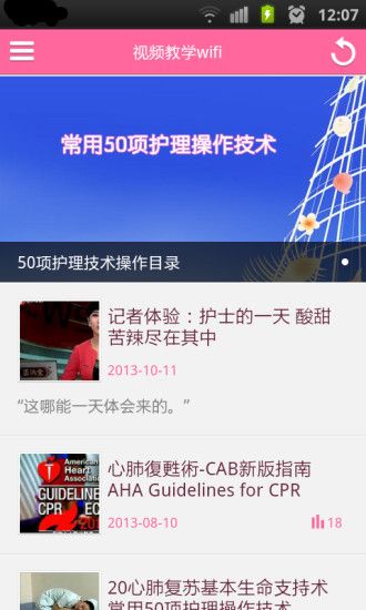 护士笔记图2