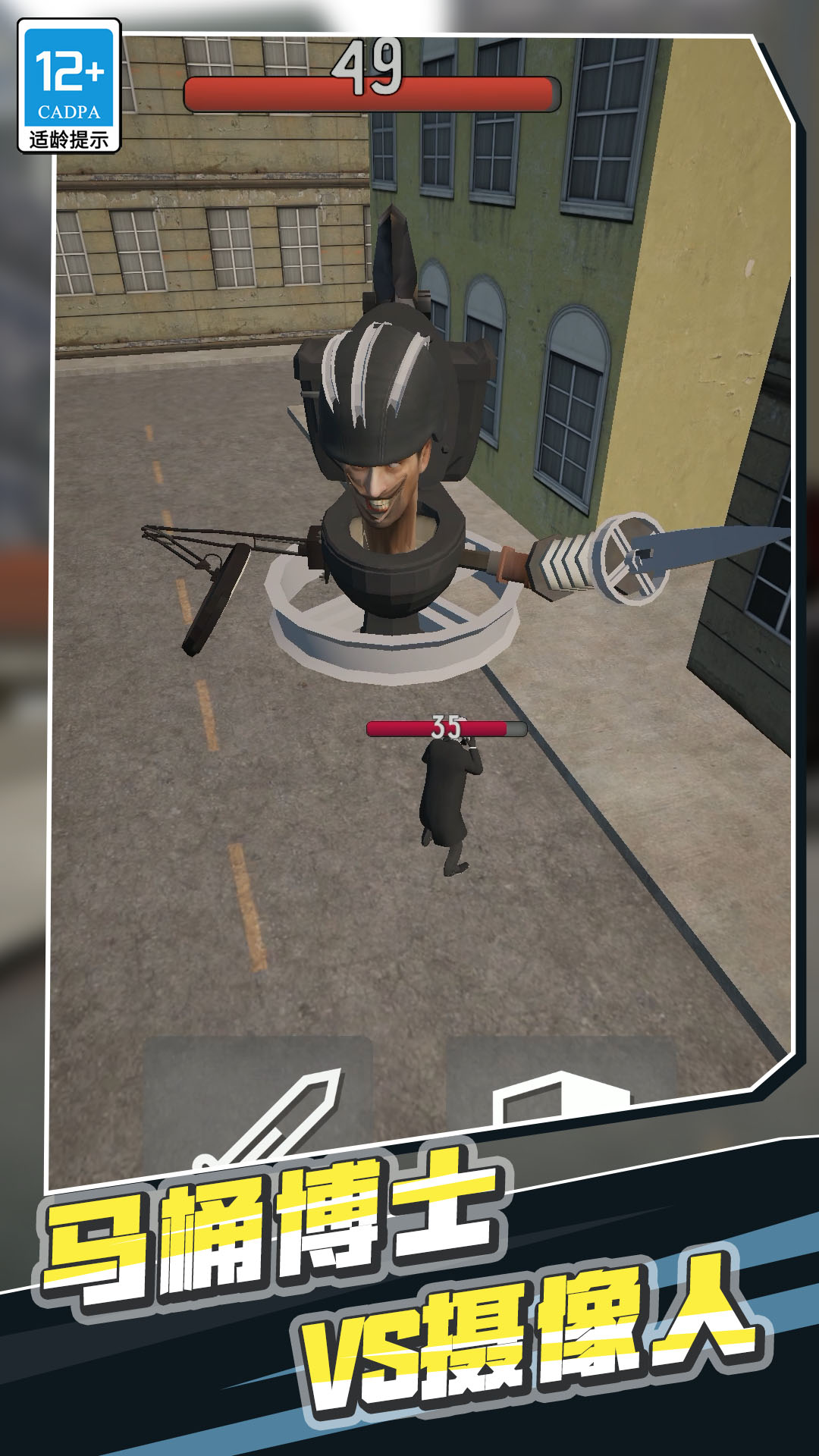 马桶人进化大战图2