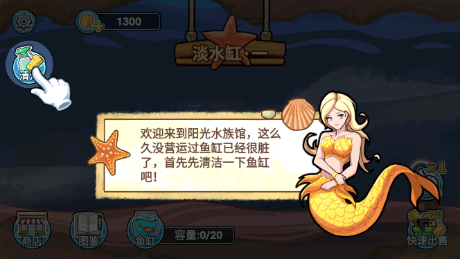 海底世界求生