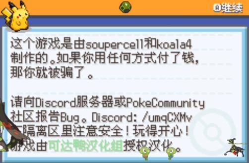 口袋妖怪激进红图3