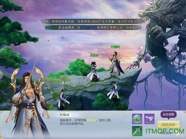 剑与天下之山海异兽传图1