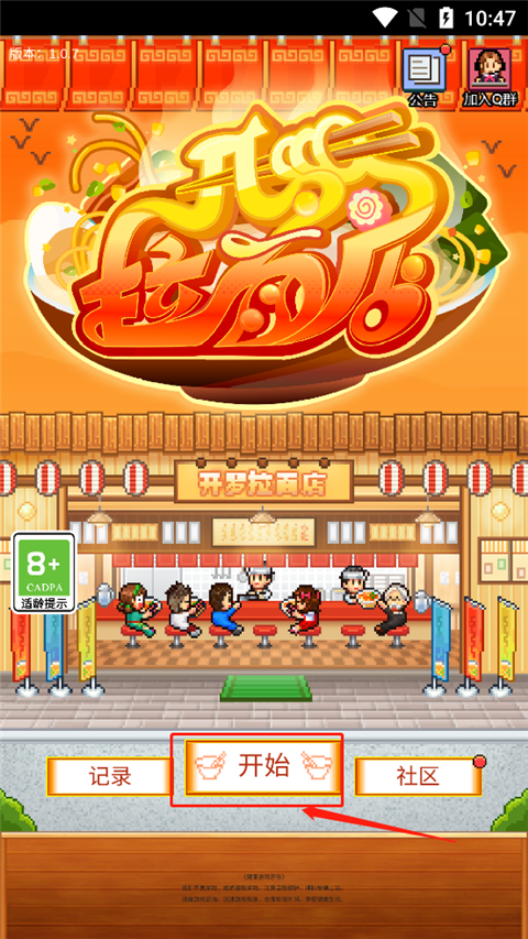 拉面店物语图6