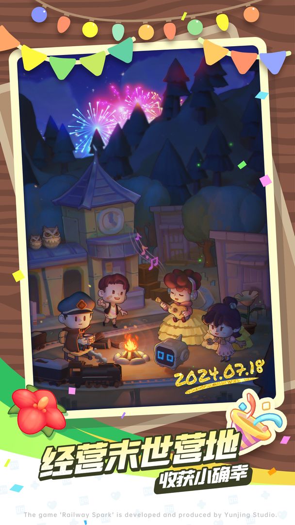 轨道星火（TapTap测试版）图1