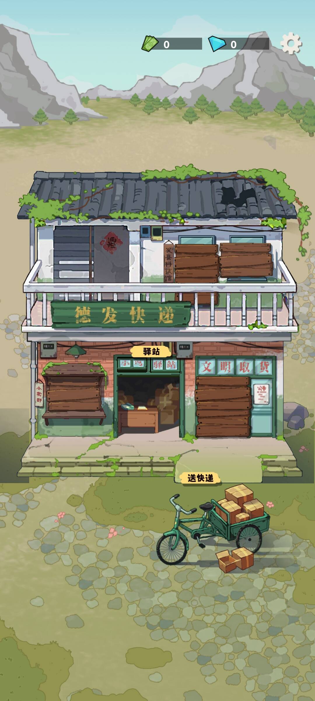 快递正在配送中图2