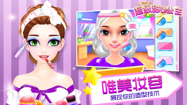 超级甜心公主图1