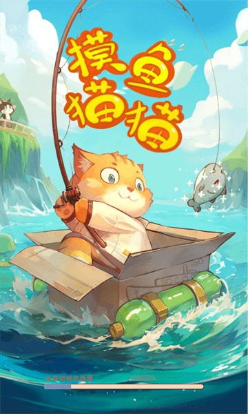 摸鱼猫猫图2