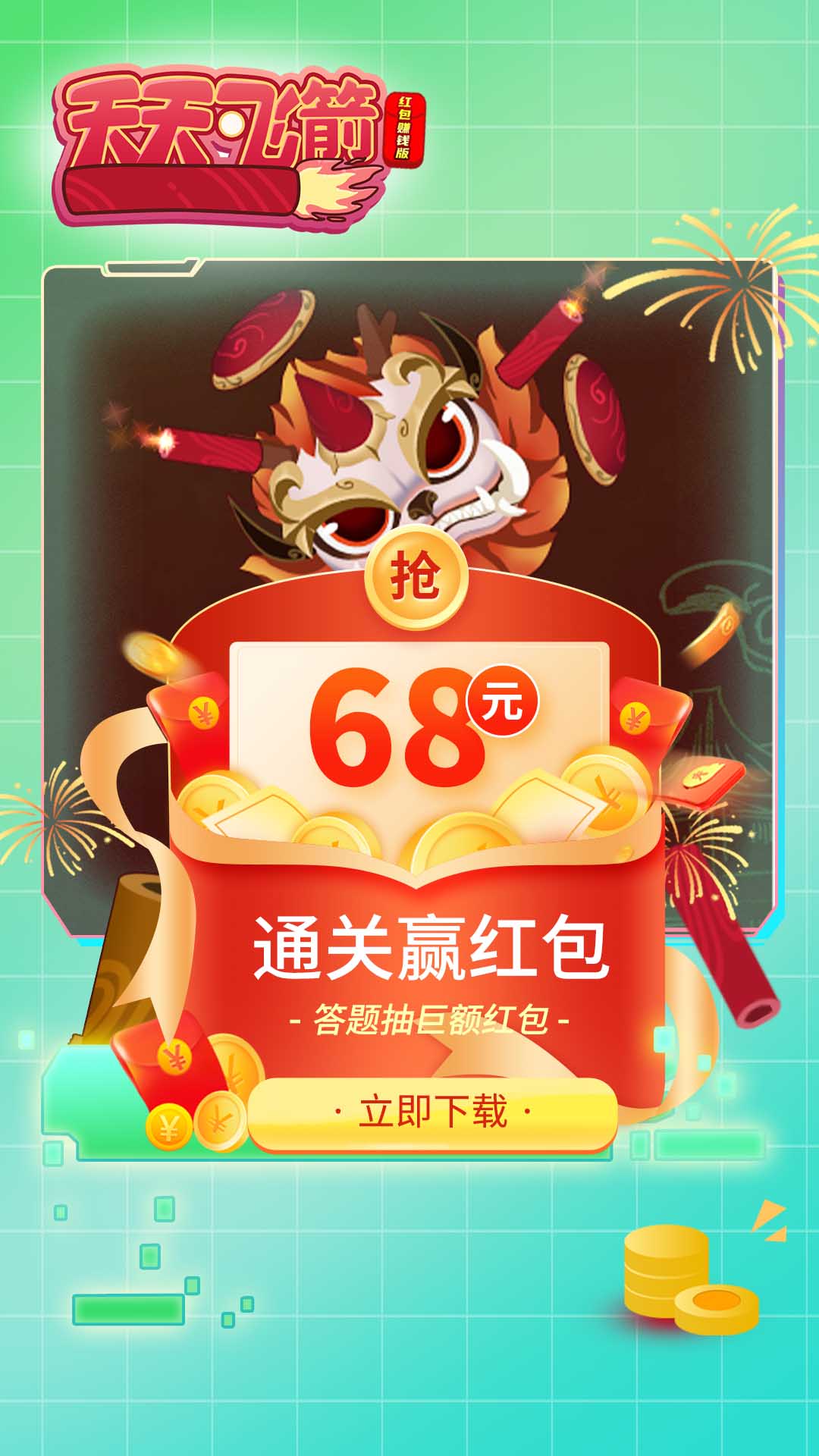 天天飞箭红包赚钱版图3