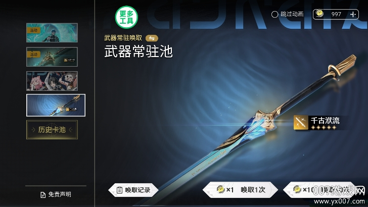 鸣潮抽卡模拟器图3