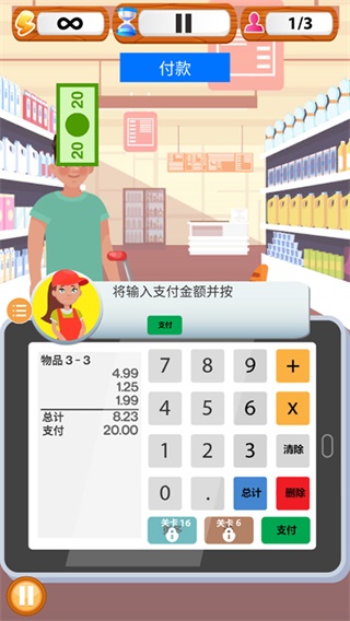 超市收银员模拟器图2