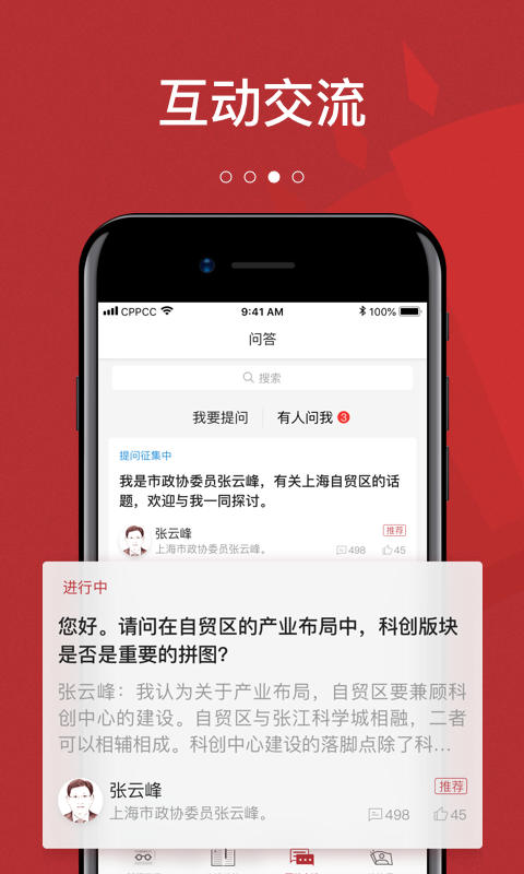 政协头条APP官方版图2