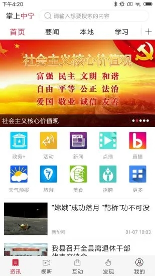 掌上中宁客户端图1