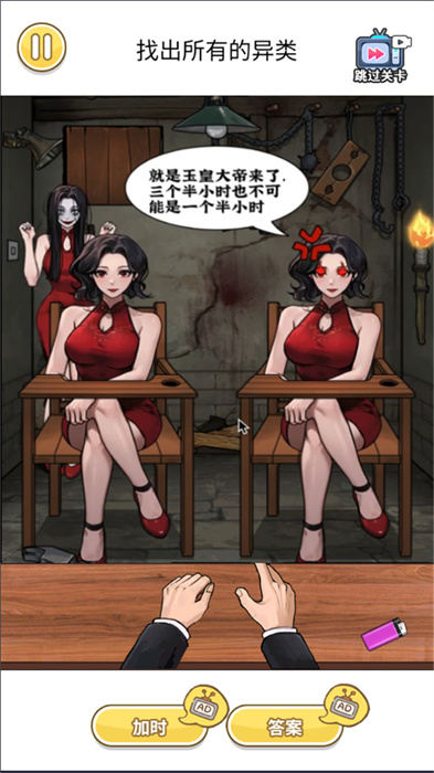 一起辨别伪人图1
