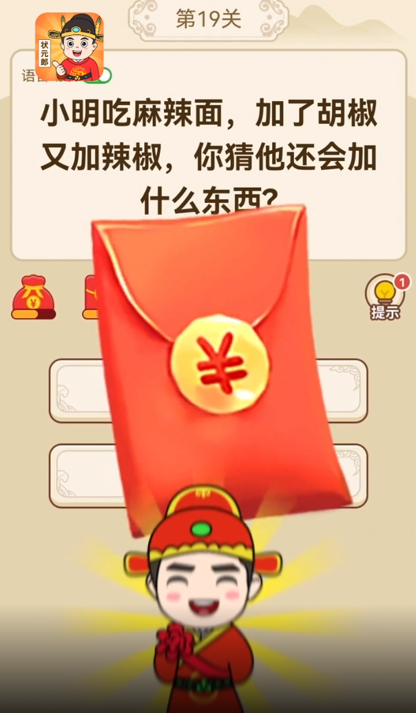 答题状元郎