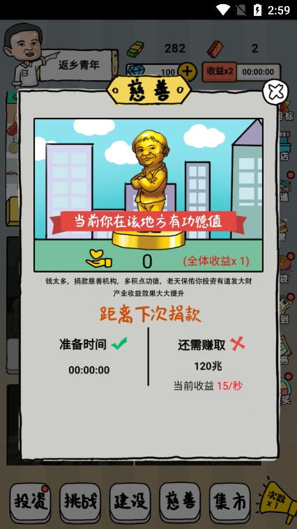明星店长游戏官方版下载图1