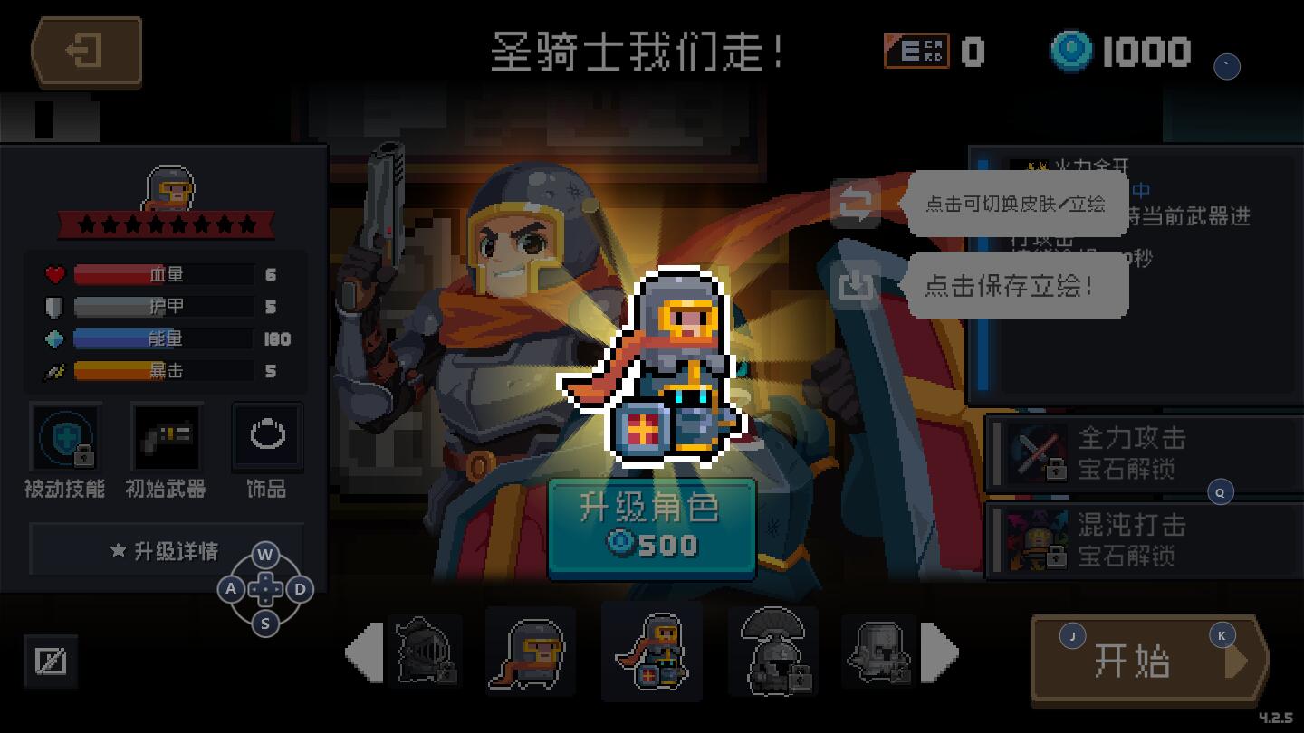 元气骑士内购版免费下载图3