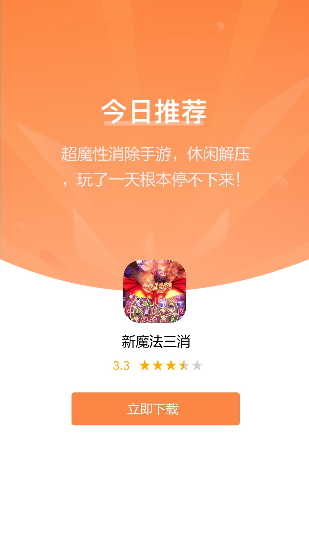 新魔法三消图2