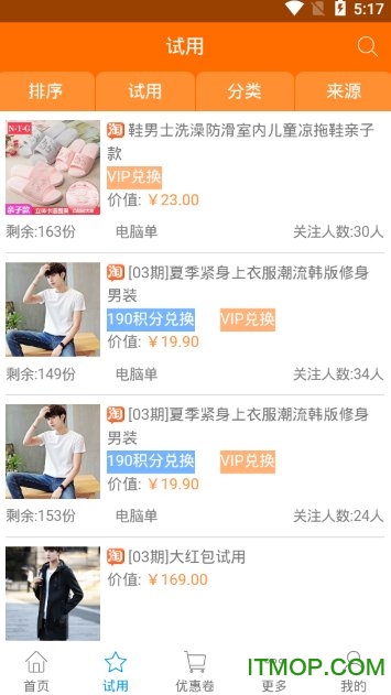 爱试用商城图3