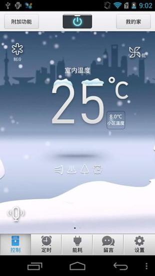 海尔空调遥控器手机版图2