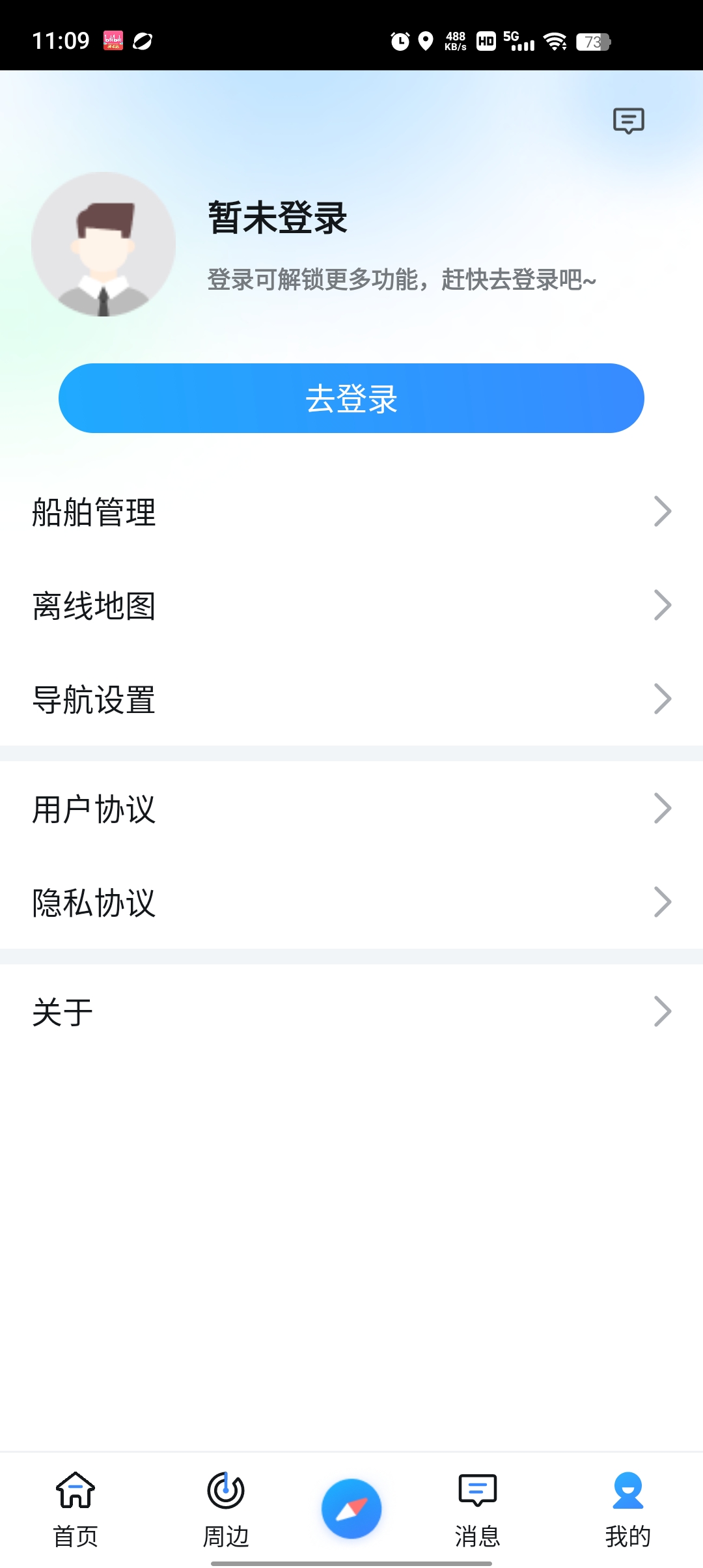 江苏内河船舶手机导航系统app官方版下载 江苏内河船舶手机导航系统app官方版下载