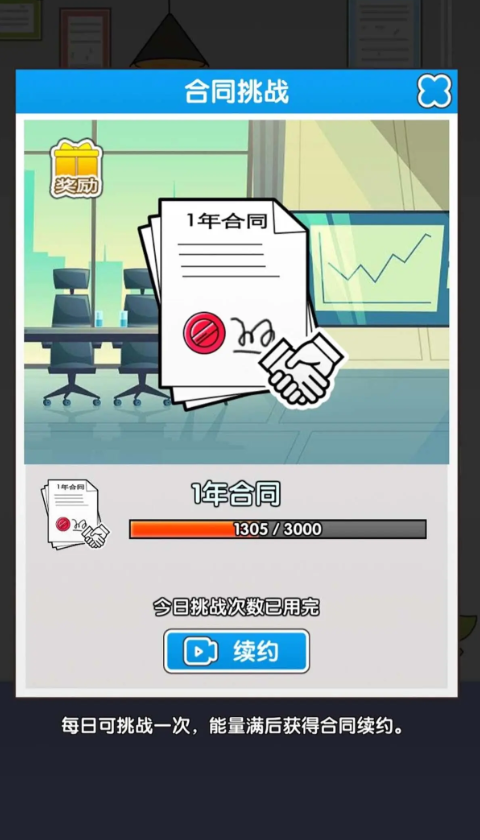 职场社畜模拟-卷王之王图1