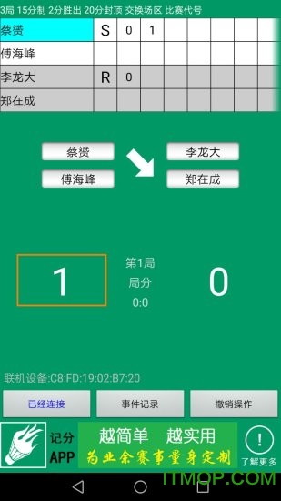 羽球记分图4