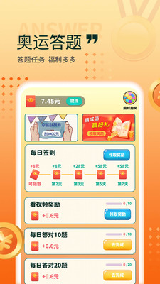答题变富翁图1