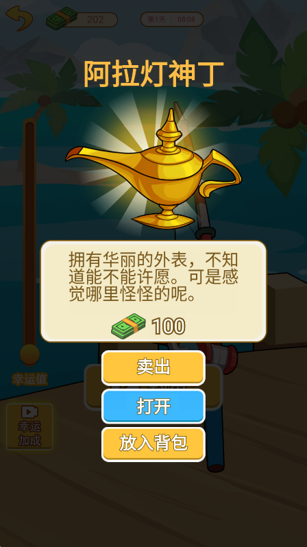 咸鱼逆袭记图4