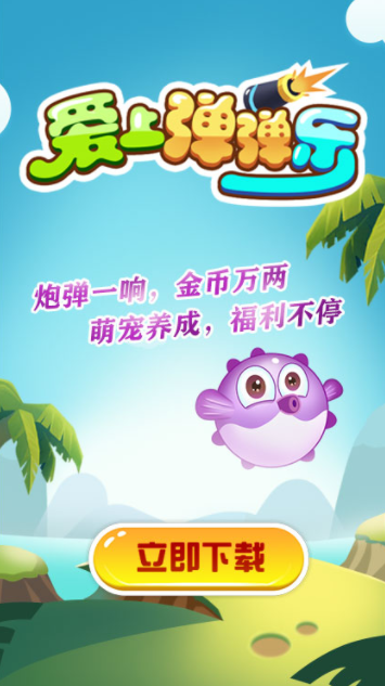 爱上弹弹乐 爱上弹弹乐