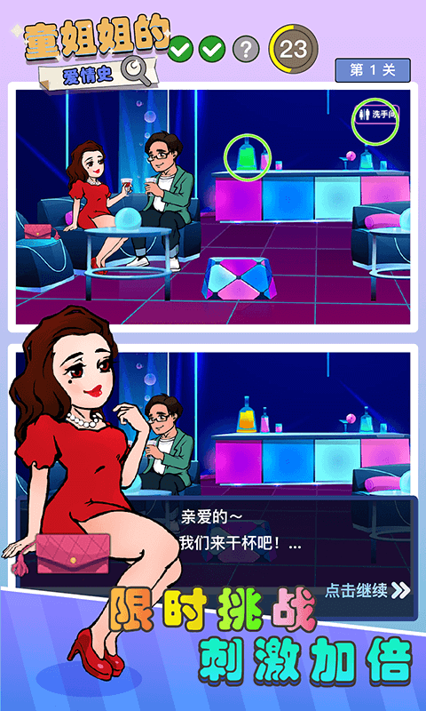 童姐姐的爱情史图1