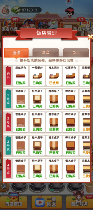 合伙人大饭店图2