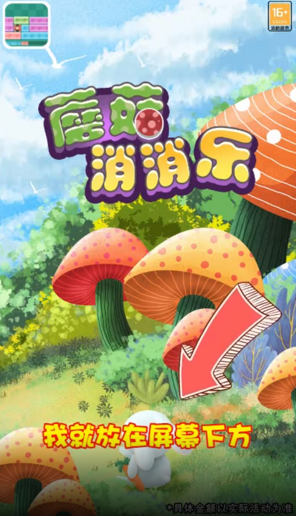 蘑菇消消乐图4