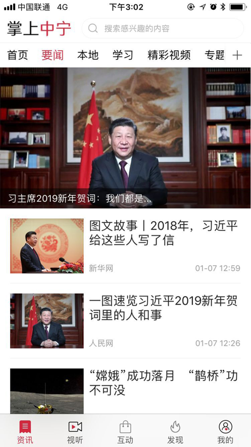 掌上中宁客户端图3