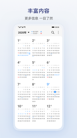 荣耀日历app官方版下载图4