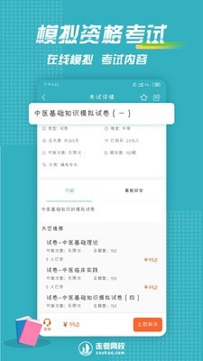 走考网校图2