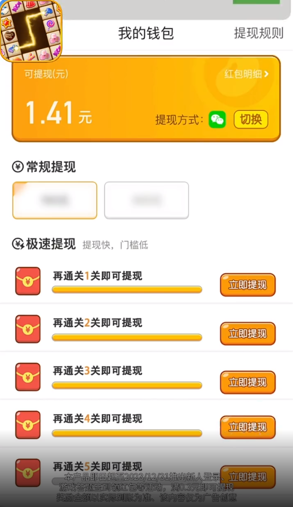 我爱连连看图4