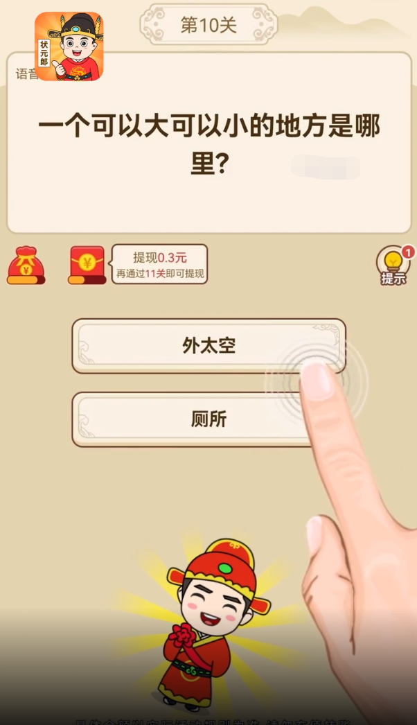 答题状元郎图1