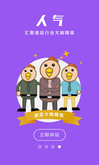 蛋e网图3