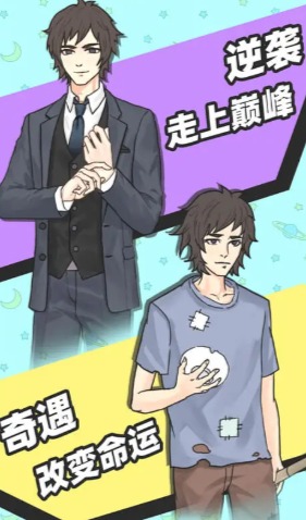 霸道总裁成长记图1