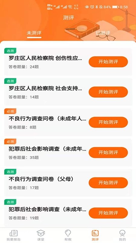 心萌法学园图1