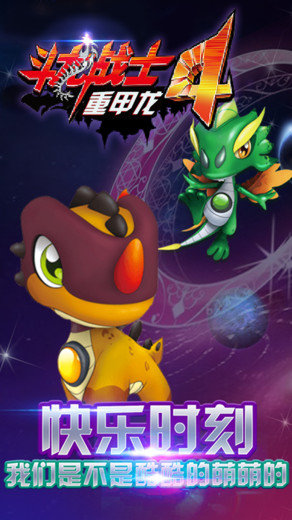 斗龙战士4重甲龙