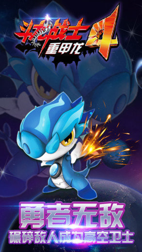 斗龙战士4重甲龙图2