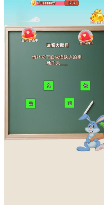 兔兔猜成语图2