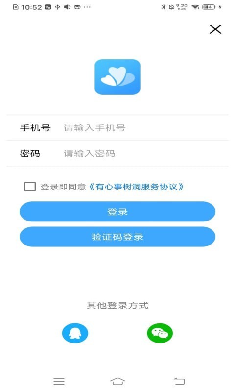 有心事树洞图4