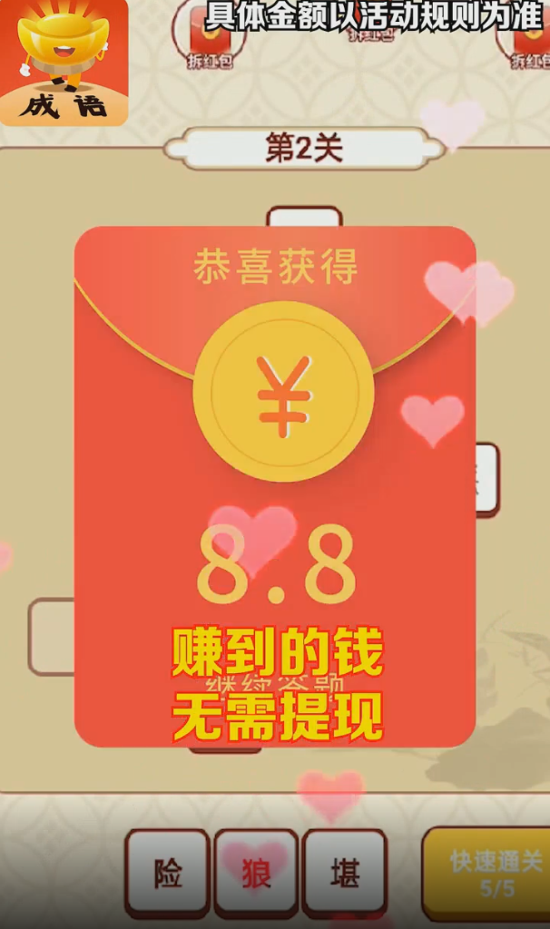 富甲成语图4