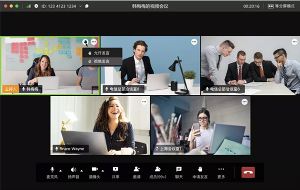 天翼云会议图3