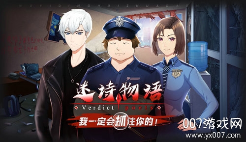 迷诗物语图2