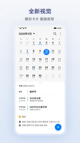 荣耀日历app官方版下载图2