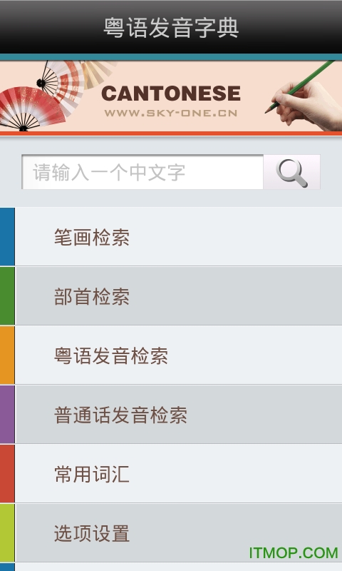 粤语发音字典图1